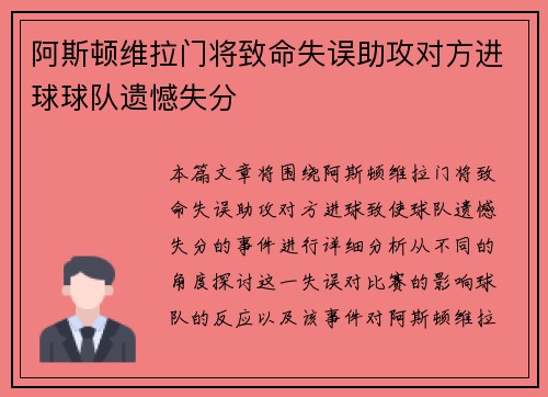阿斯顿维拉门将致命失误助攻对方进球球队遗憾失分